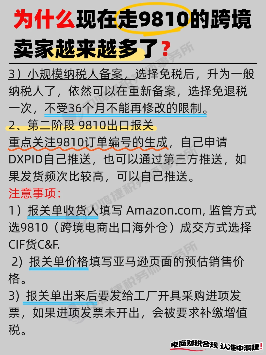 为什么现在走9810的跨境卖家越来越多❓