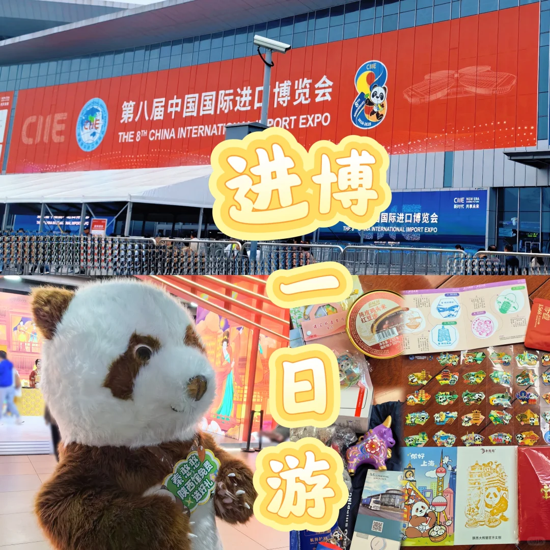 2025进博会逛吃逛吃