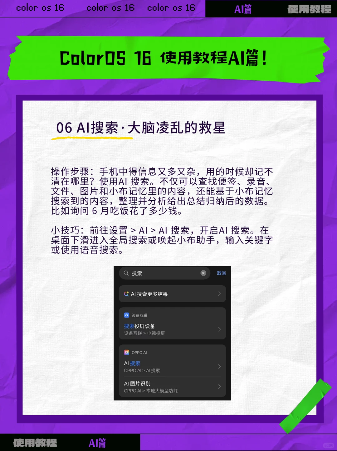 ColorOS16使用教程AI篇！别再把AI当摆设了