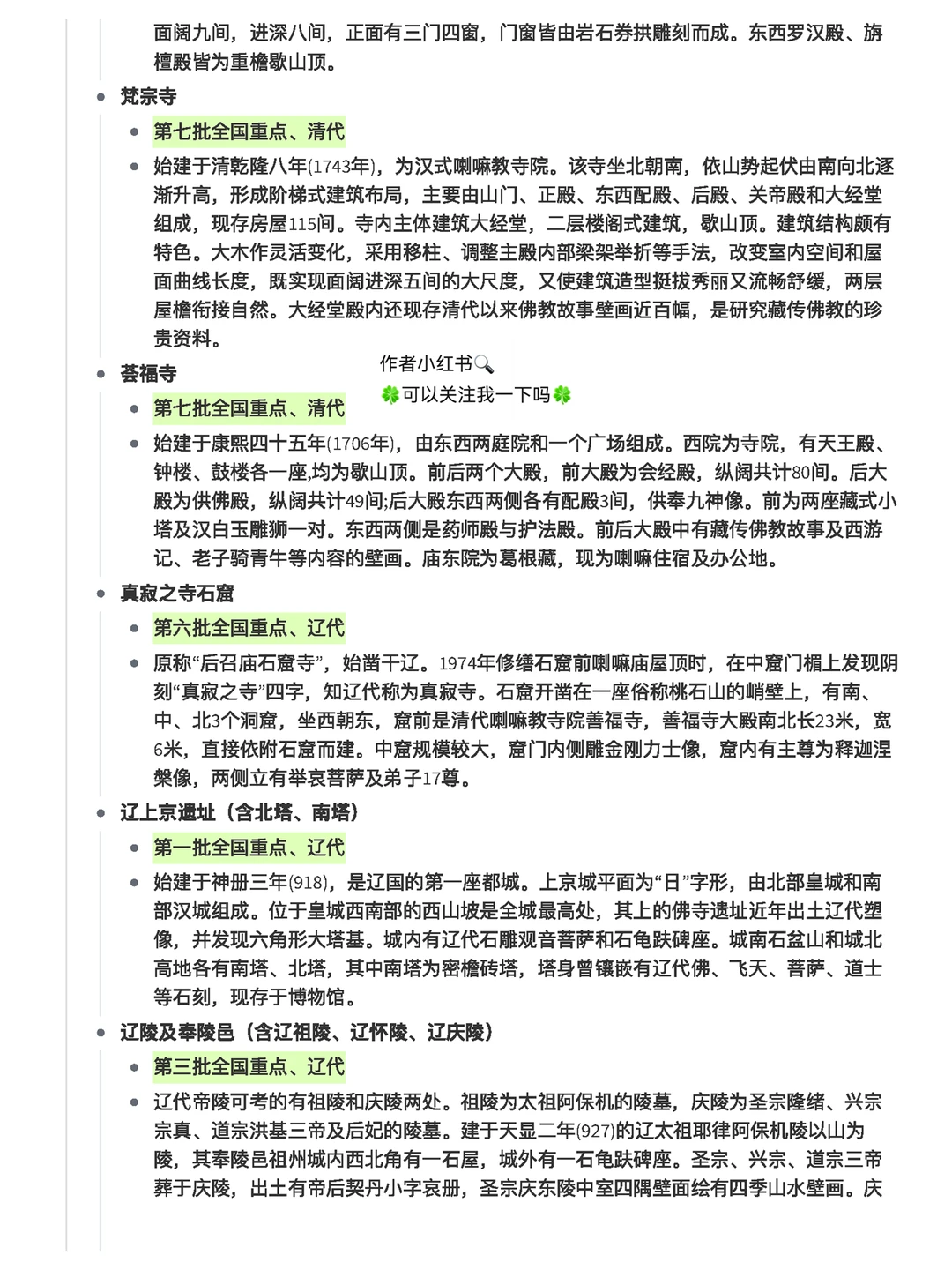攻略16丨北京自驾赤峰·古建筑和博物馆之旅
