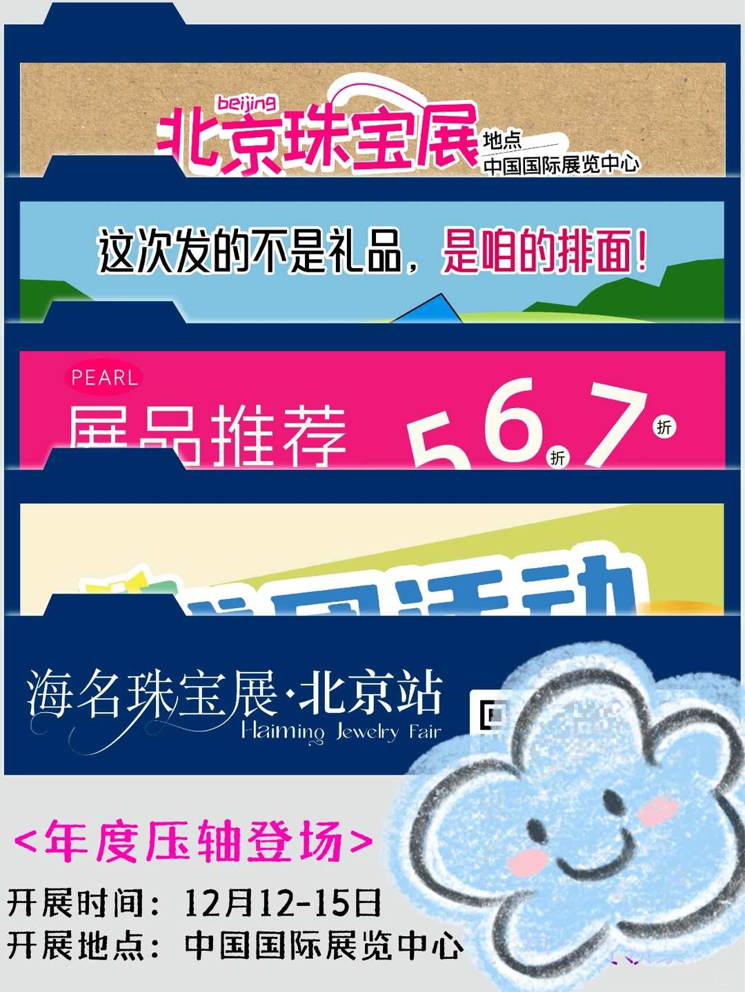 2025北京（冬季）国际珠宝展，12月12-15日