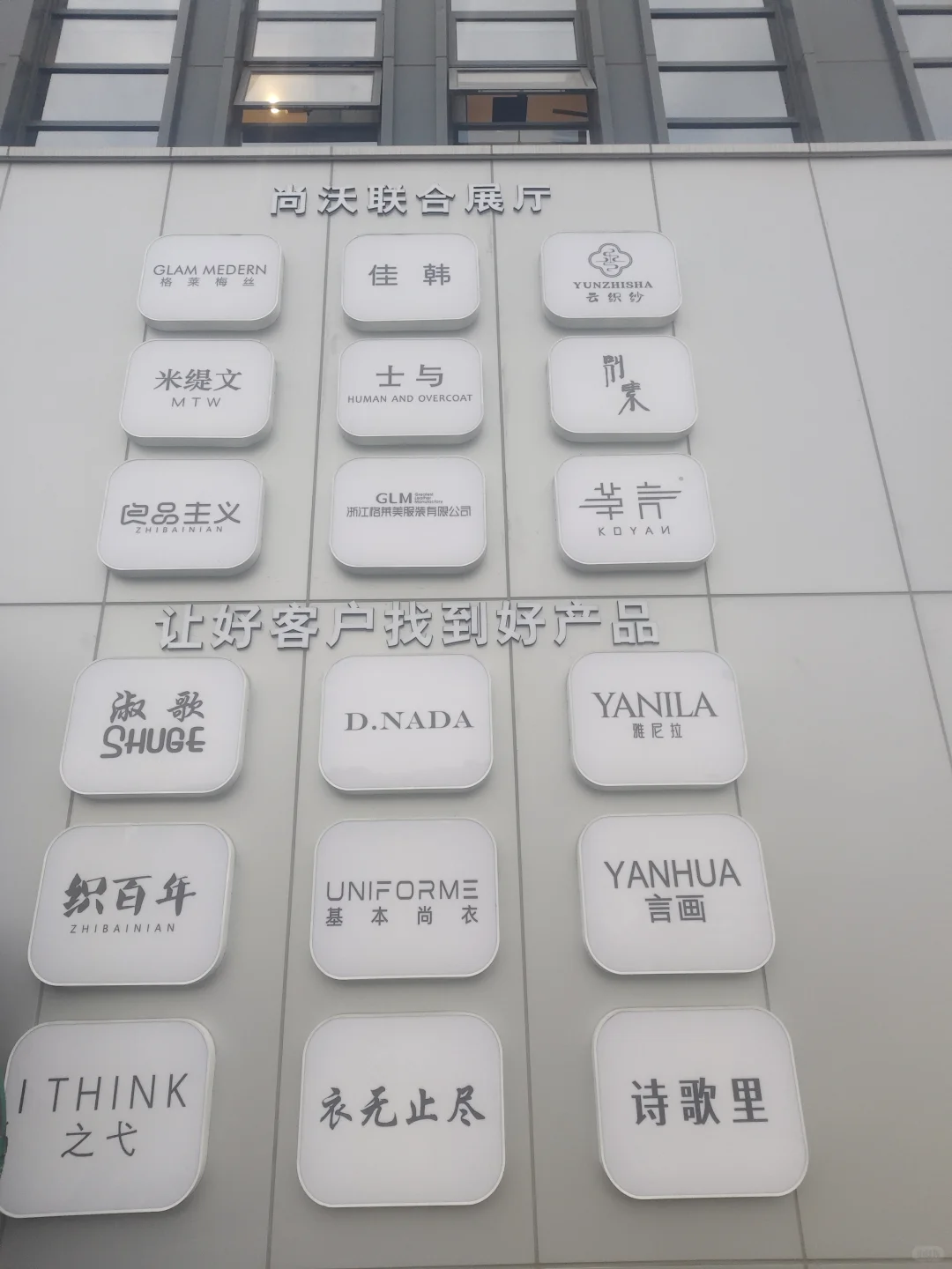 除了濮院，杭州还藏着老品牌羊绒工厂展厅