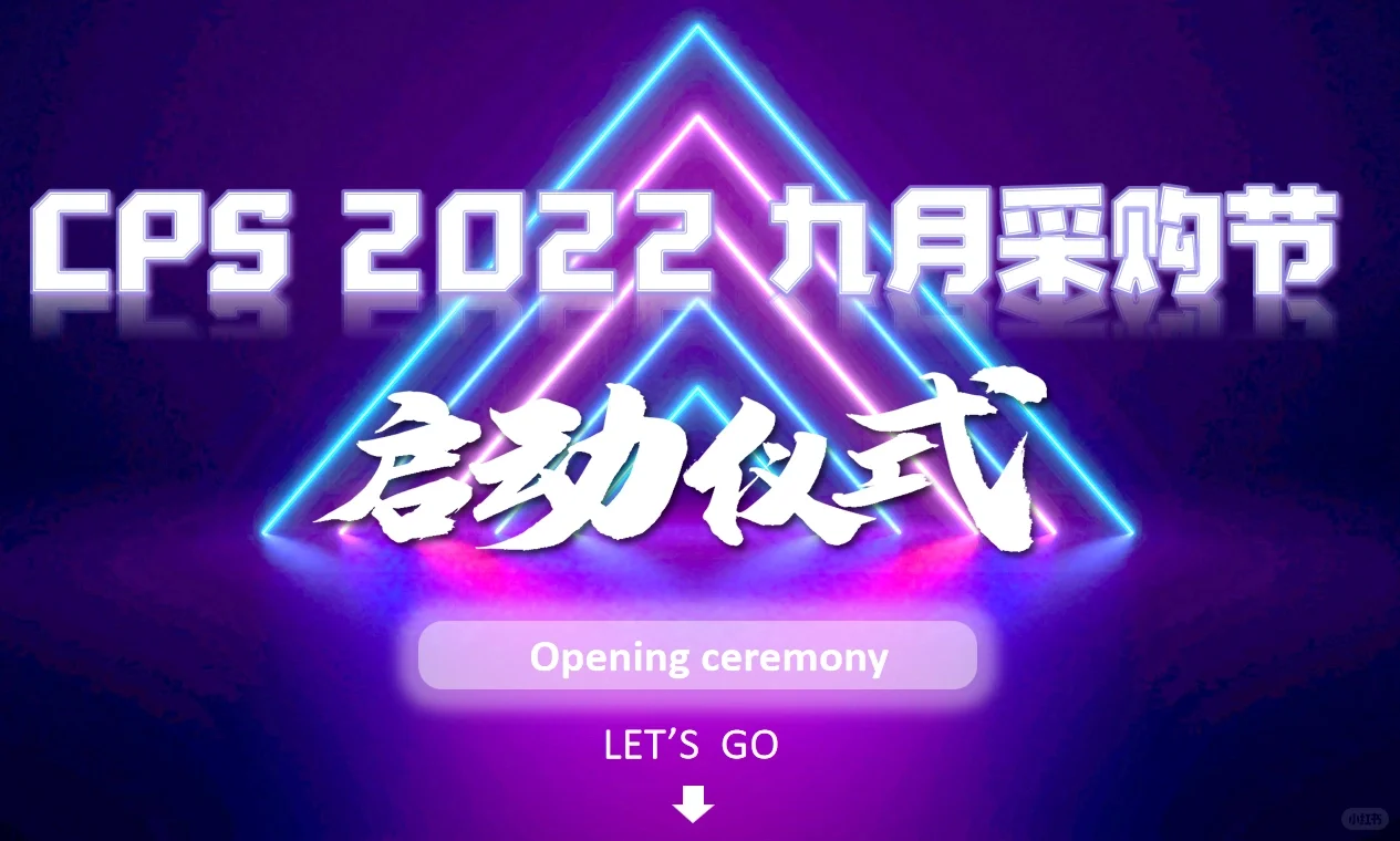 阿里巴巴九月采购节燥起来