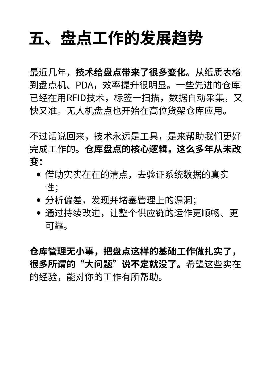 仓库盘点总出错？3步高效搞定！