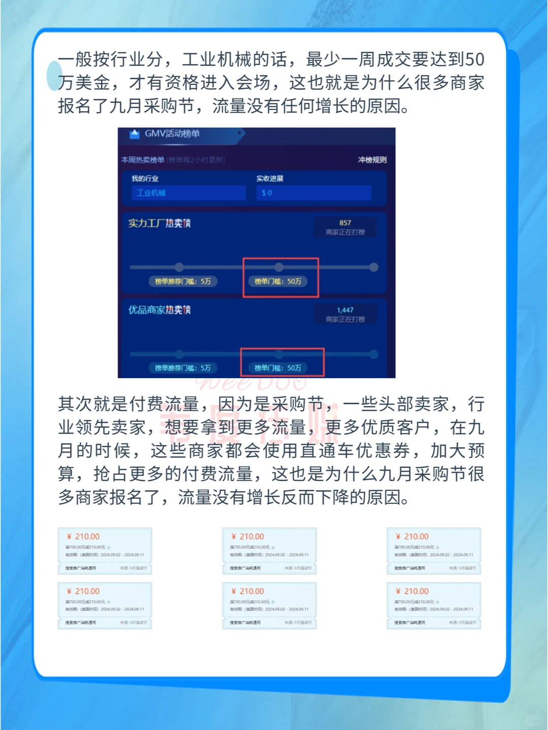 工业机械勇闯九月采购节