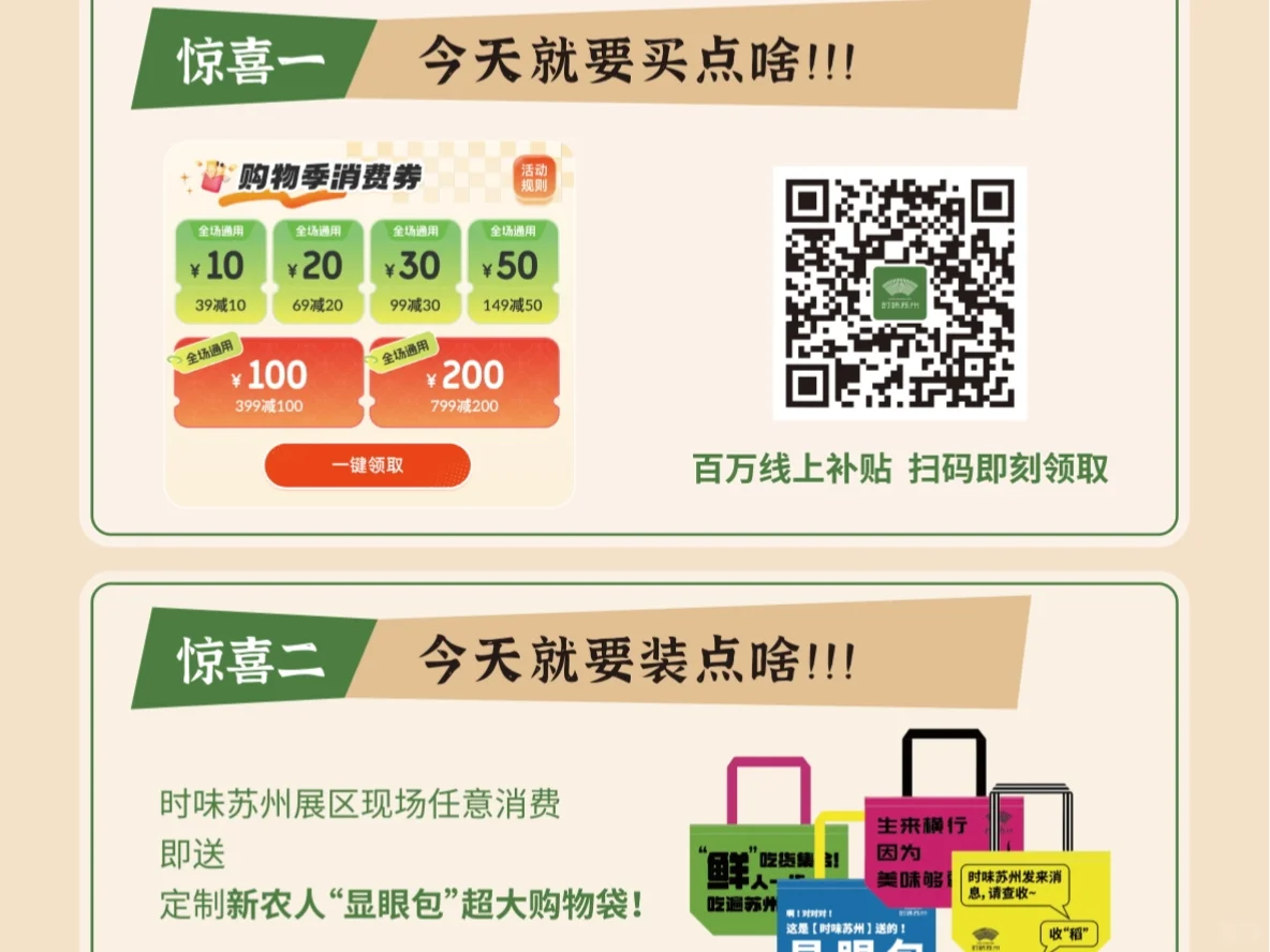 苏州人冲！百万消费券+双12购物季攻略抄作