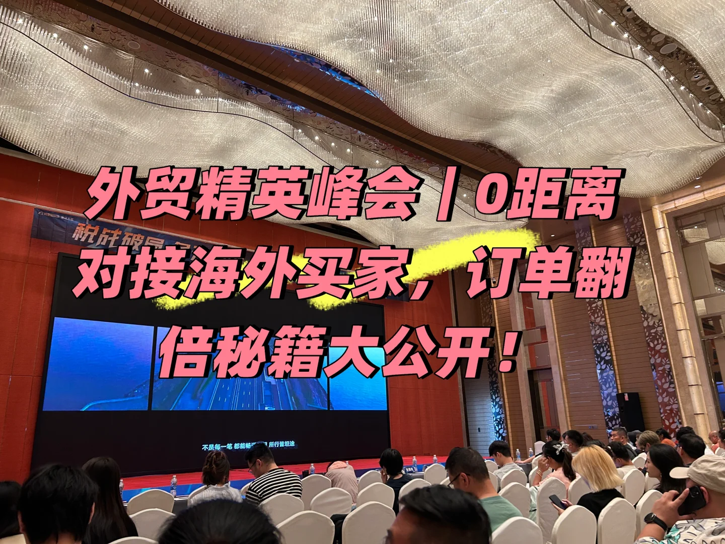 ? 为什么这场会议外贸人必参加？