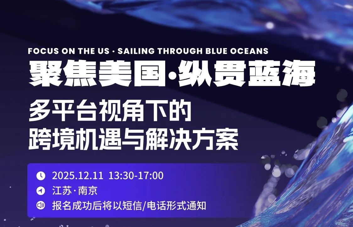??12.11南京跨境干货局，限量开放