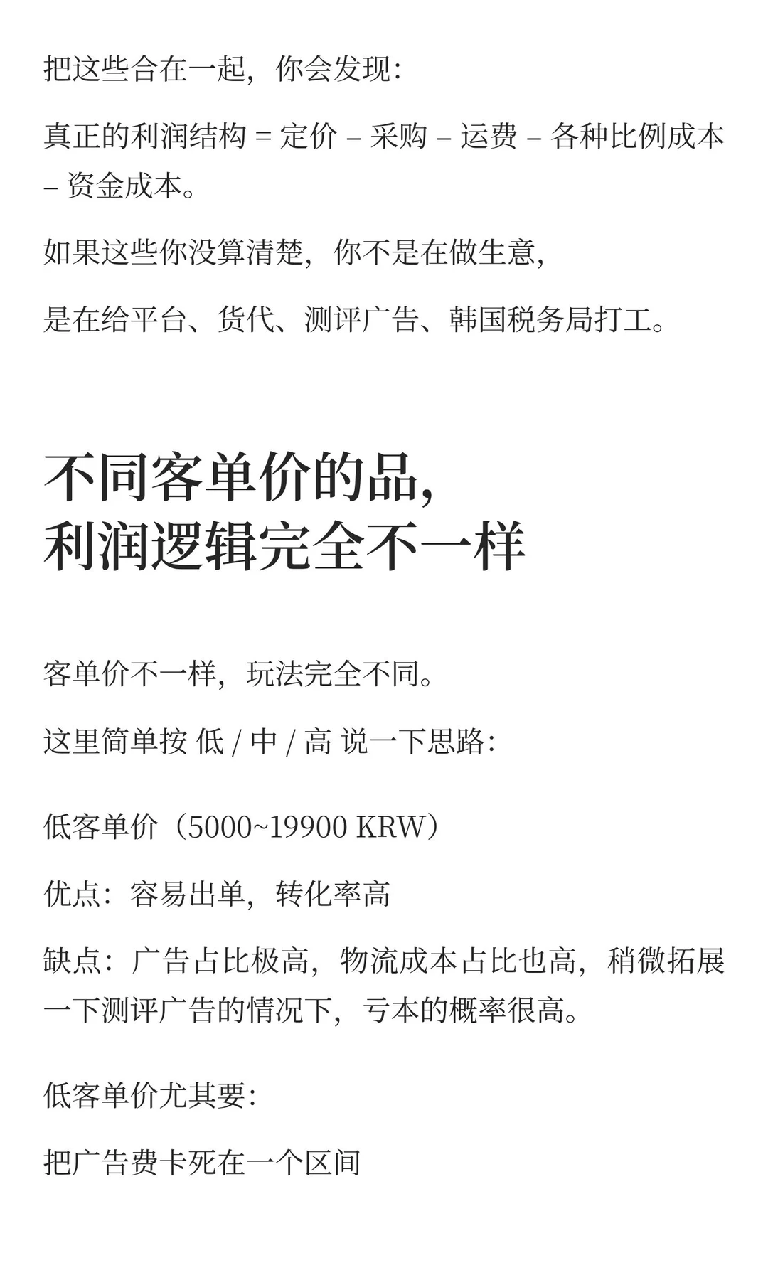 韩国跨境电商最强干货：如何拆解 Coupang