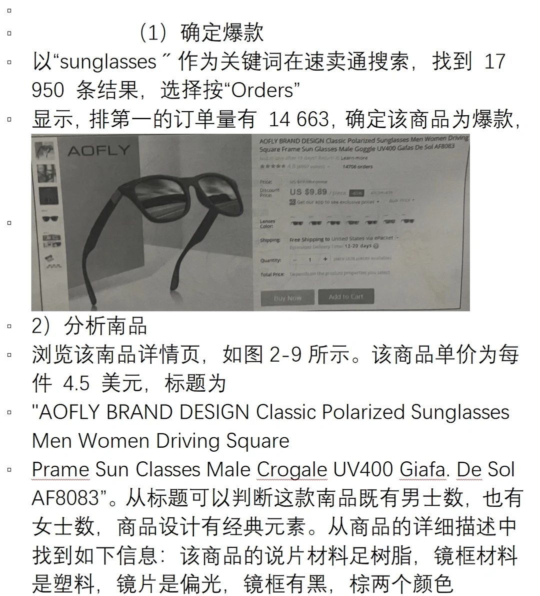 跨境电商采购管理以及选品