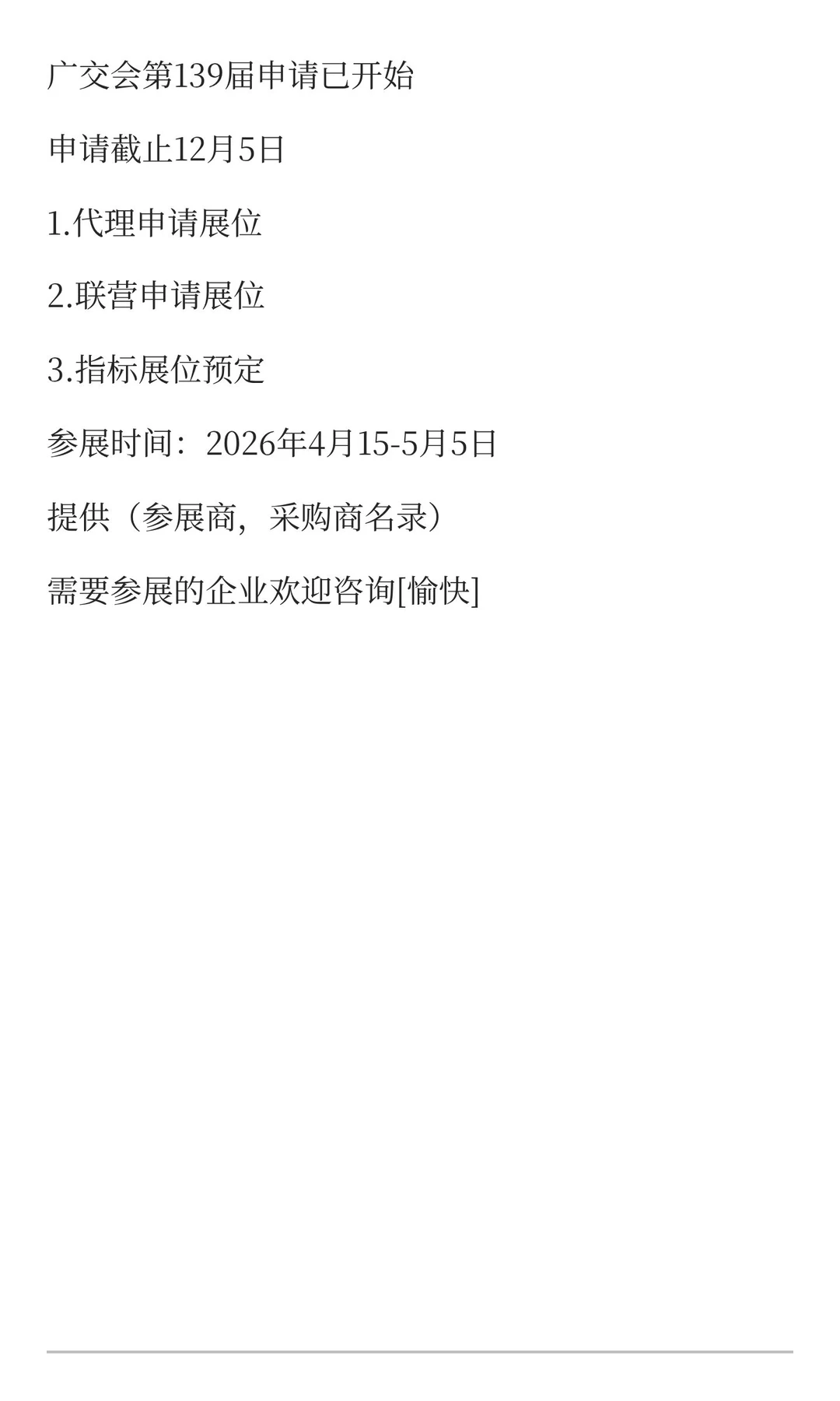 广交会第139届申请已开始