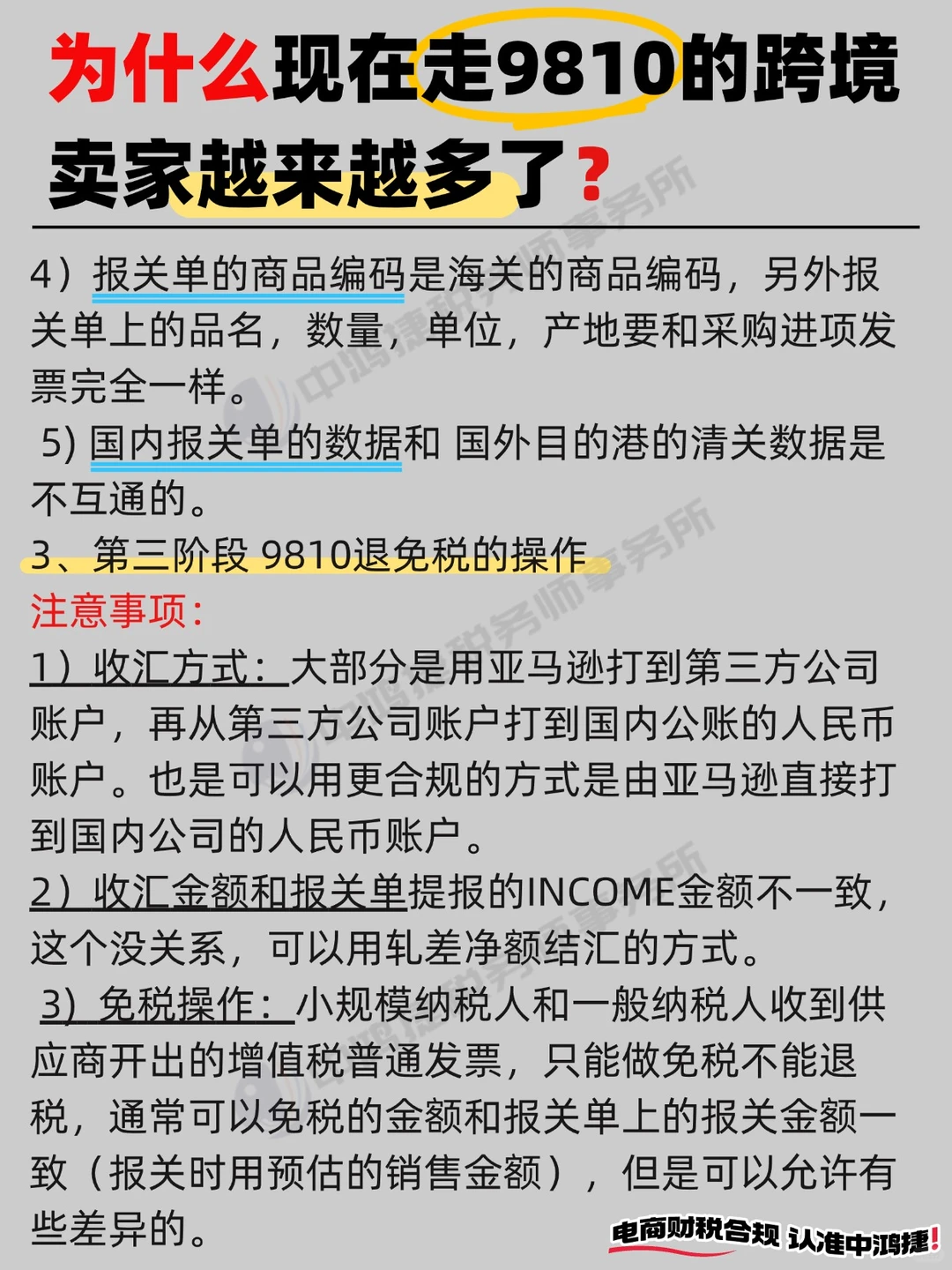 为什么现在走9810的跨境卖家越来越多❓