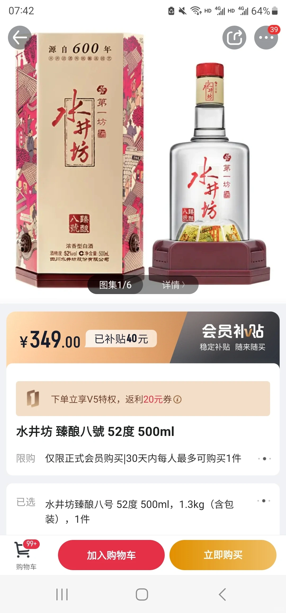 1号店白酒好价