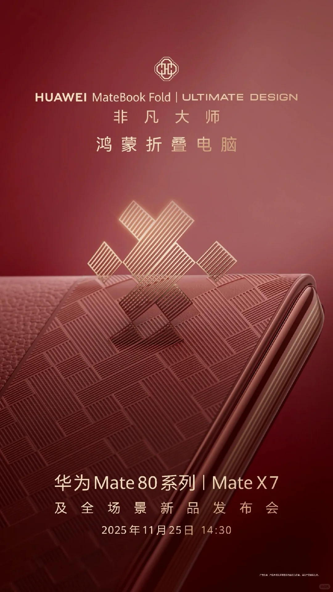 华为新品发布会一图览