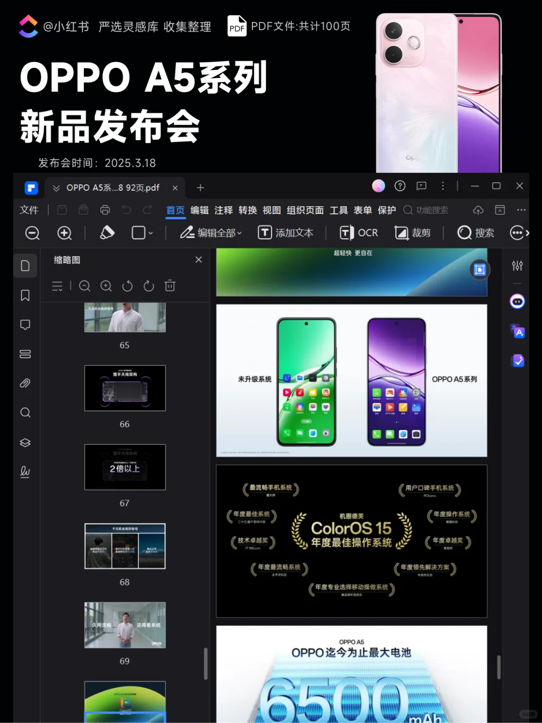 【381】2025 OPPO A5系列新品发布会PPT