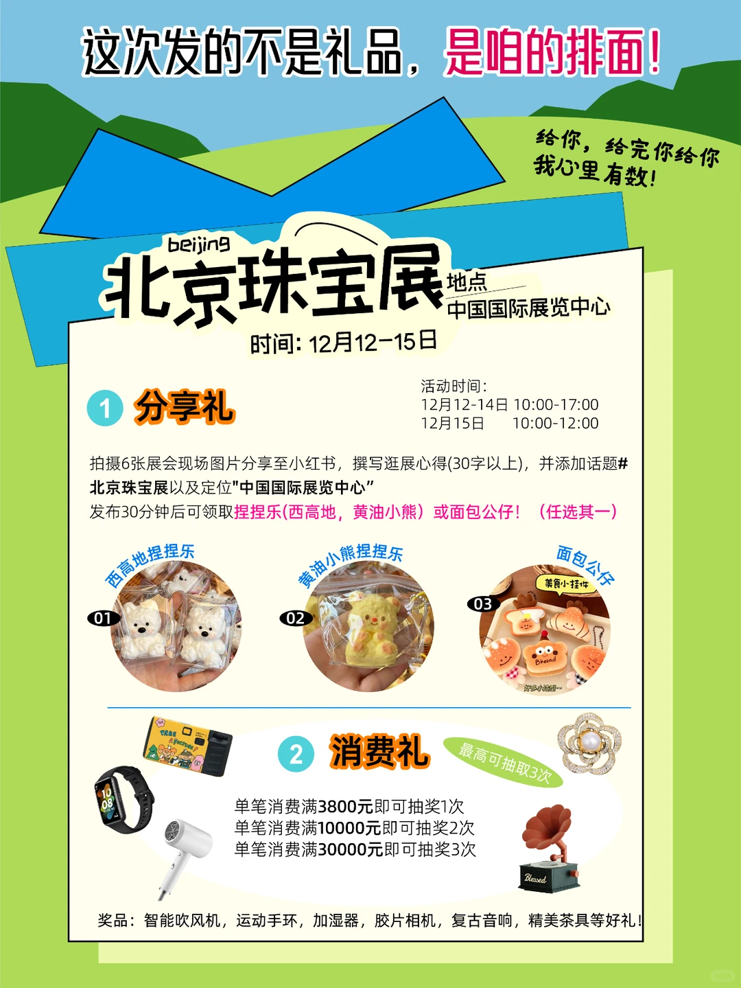2025北京（冬季）国际珠宝展，12月12-15日