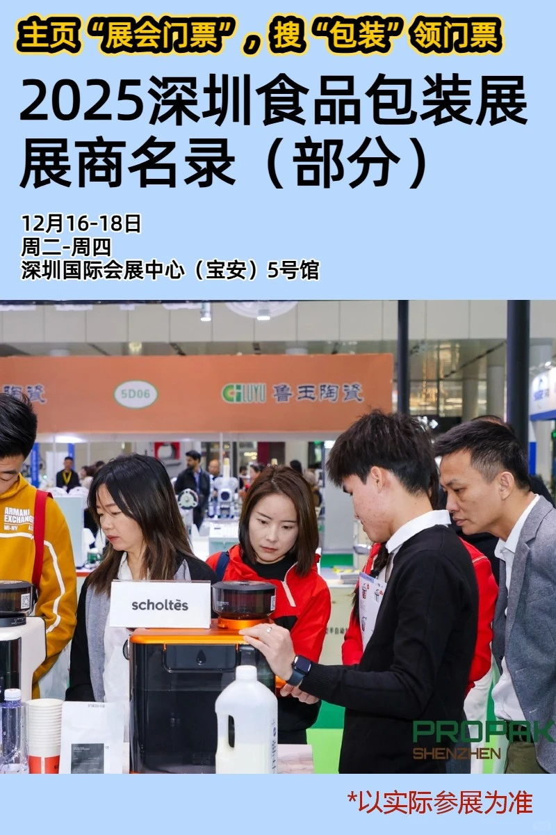 深圳食品包装展展商名录发布【观众预登记】