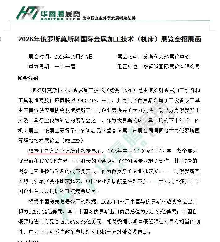 2026年俄罗斯莫斯科国际机床加工技术展
