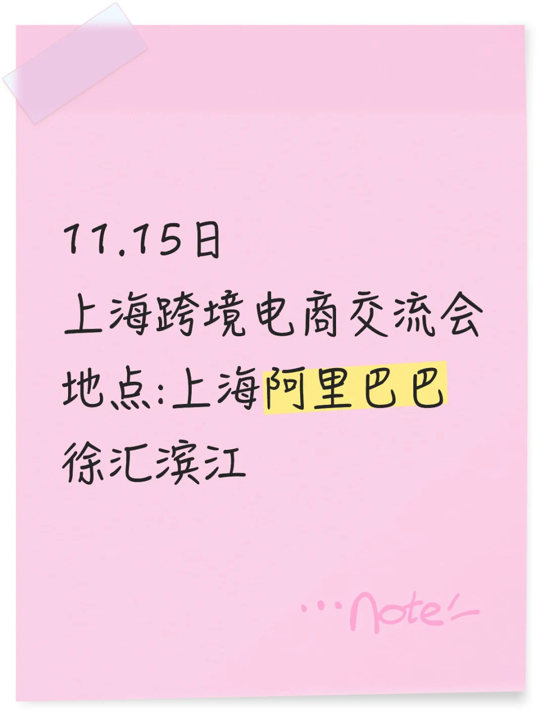 11.15日 上海跨境电商交流会