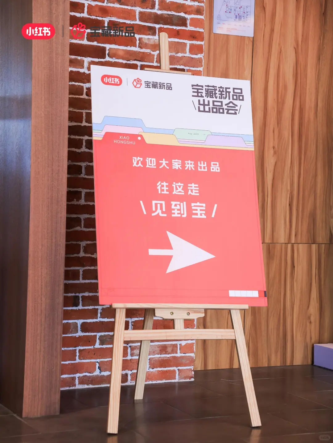 活动策划|案例分享|小红书宝藏新品发布会