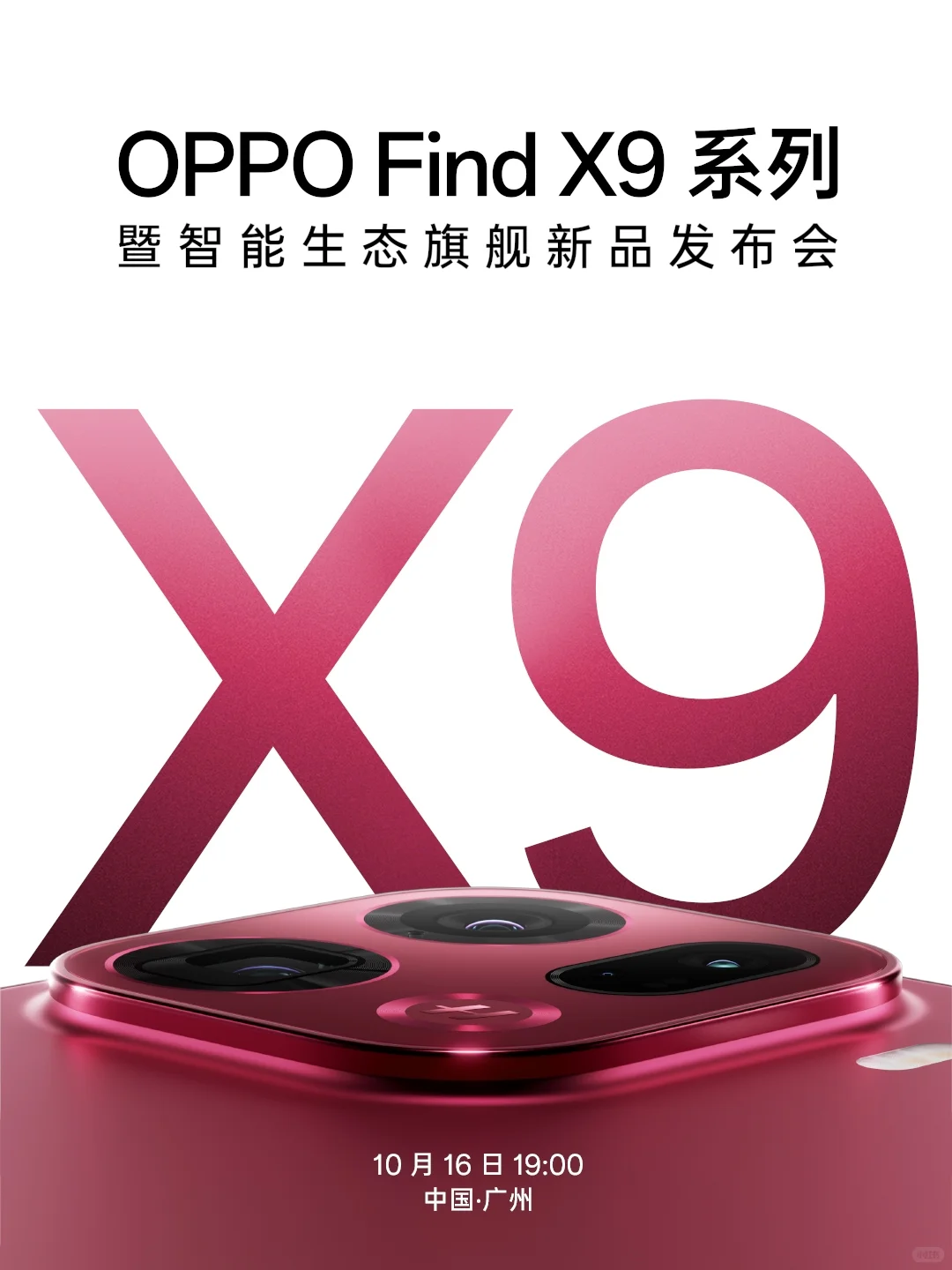 OPPO Find X9 系列｜旗舰新品，蓄势待发
