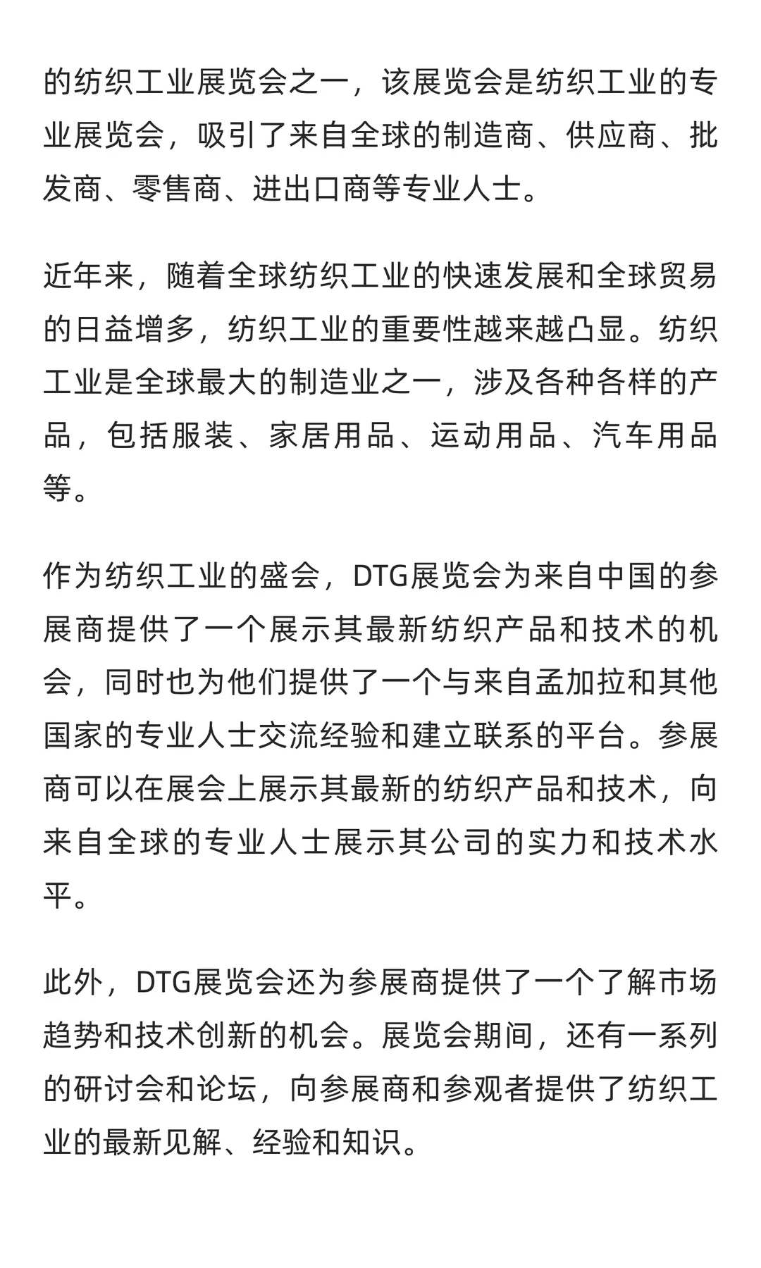 2026年孟加拉达卡国际纺织及服装机械展览会