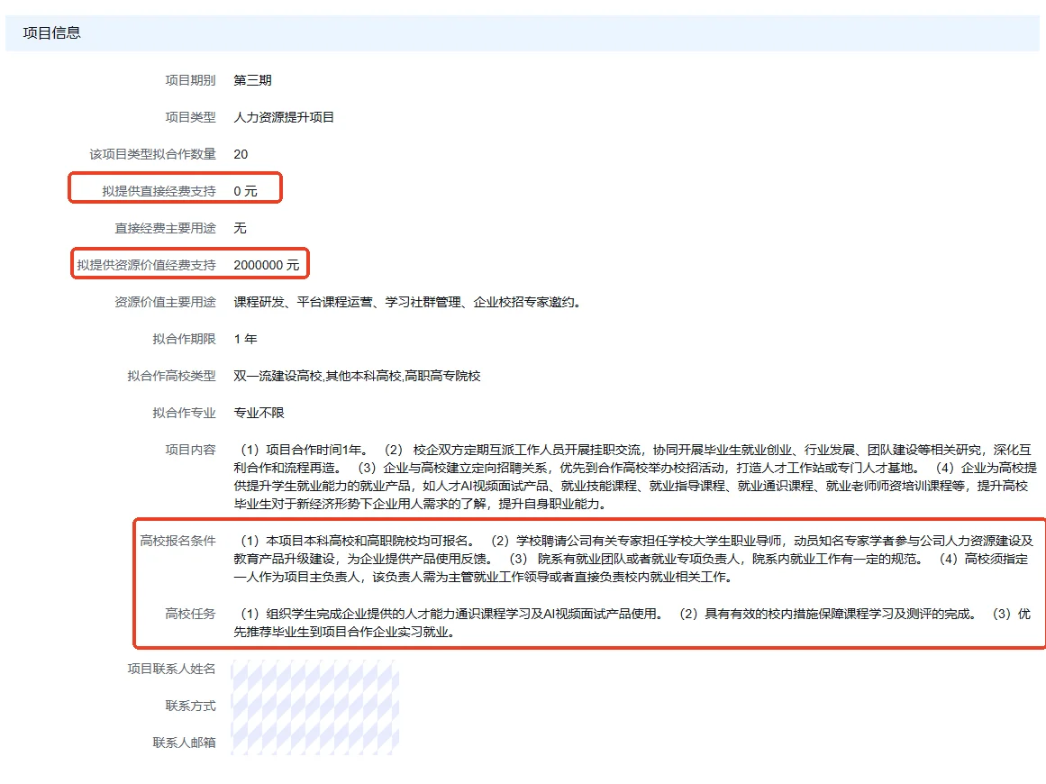 横向-教育部供需对接就业育人项目怎么报？