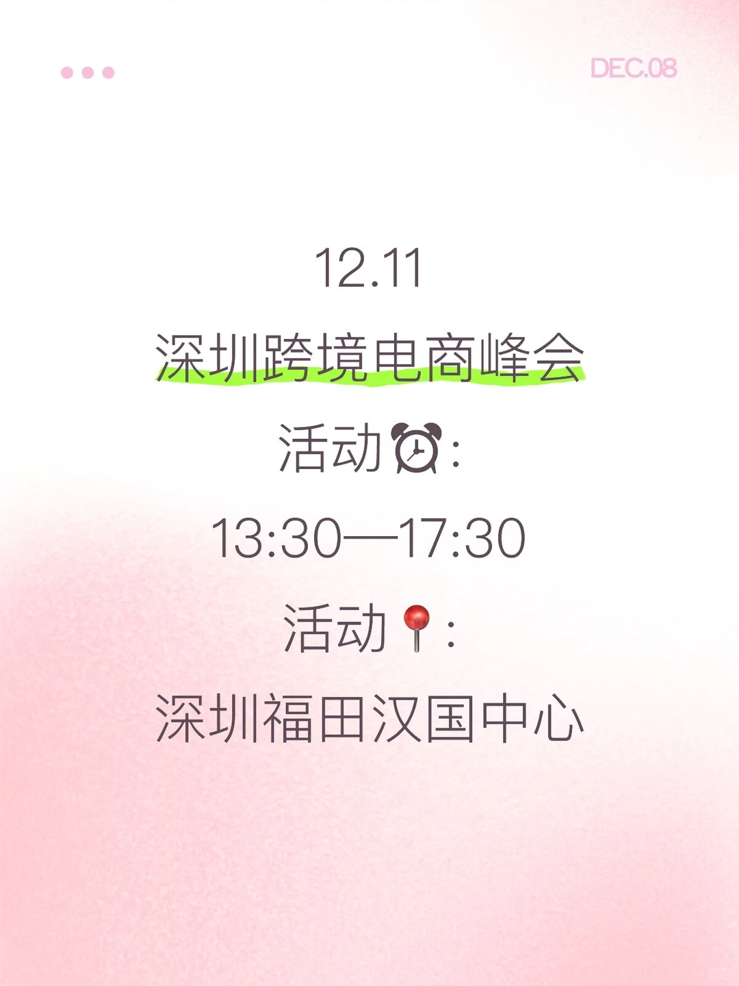 12.11深圳跨境电商峰会来啦?！