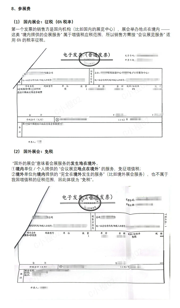 『翻凭证』广交会的涉及的发票解读（1）