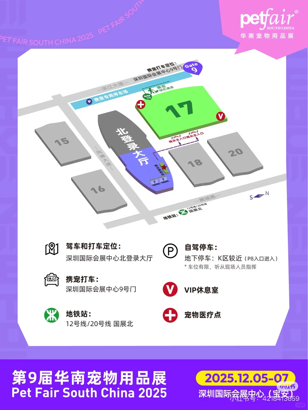 亚宠华南展攻略来喽，后附展会地图！