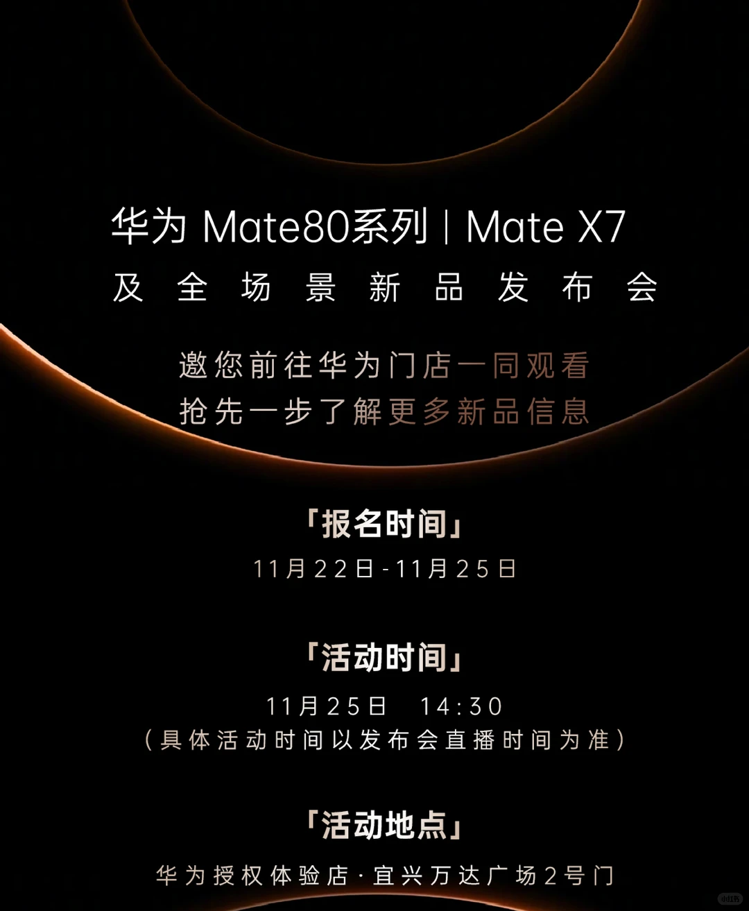 华为新品发布会来袭！