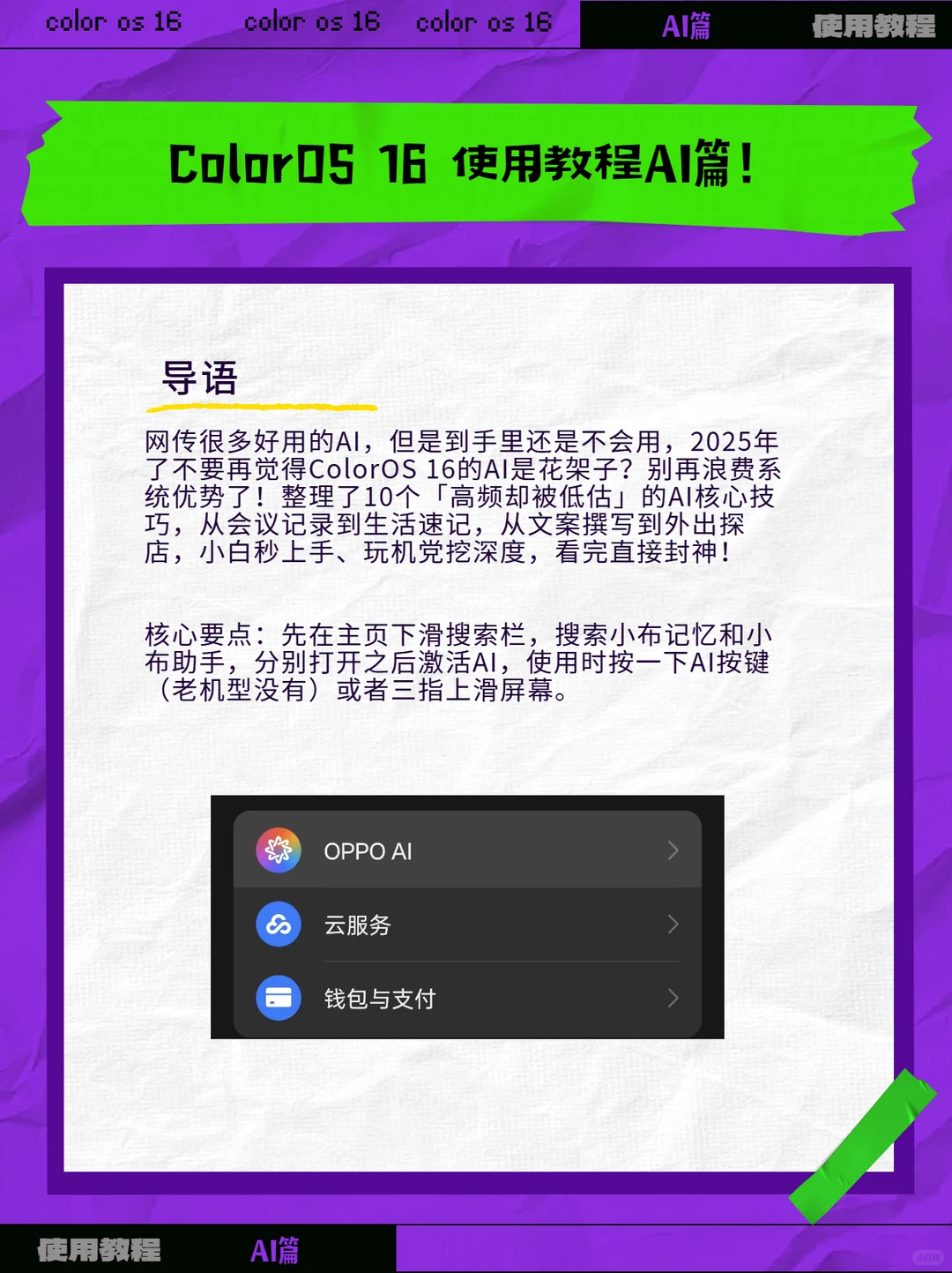 ColorOS16使用教程AI篇！别再把AI当摆设了