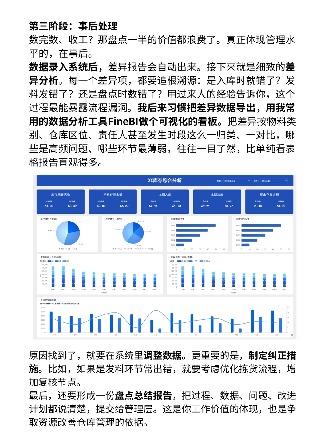 仓库盘点总出错？3步高效搞定！