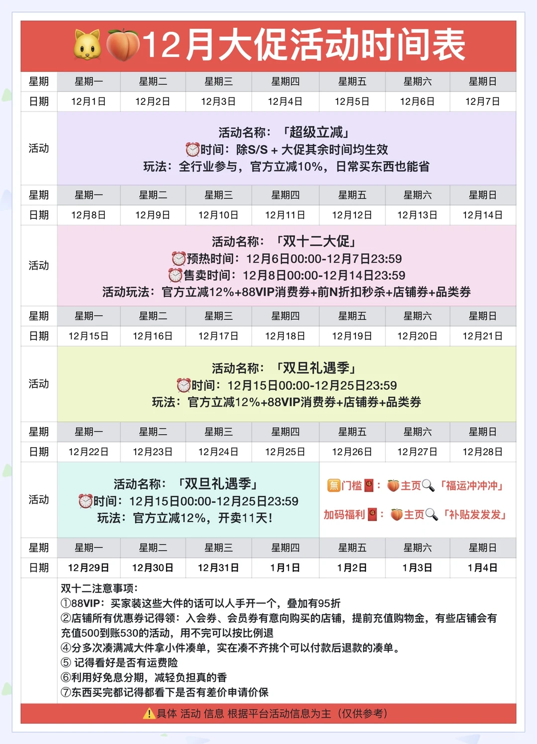 ?12月份完整活动｜双十二+双旦来啦?