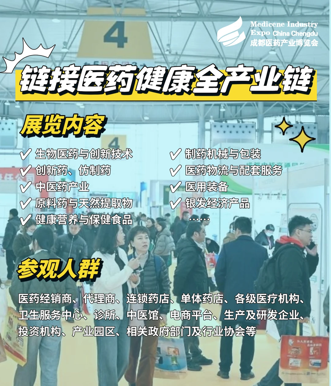 成都医药健康产业博览会来啦！