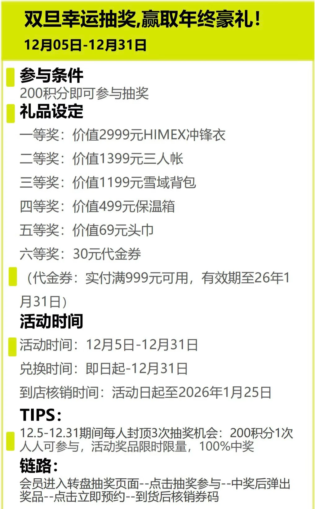 会员日开启