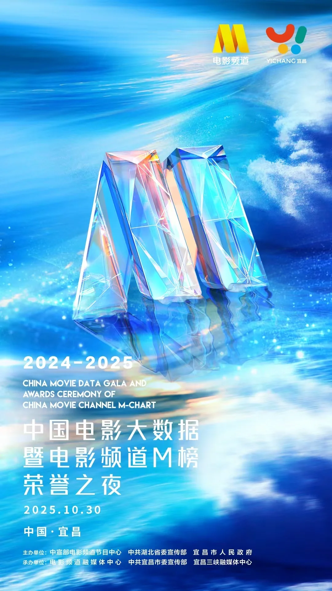 2025中国电影大数据荣誉之夜，来了！