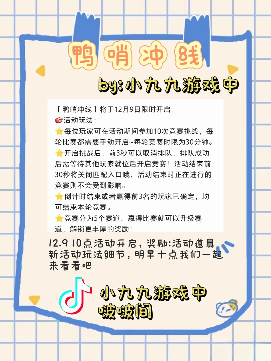 鸭哨冲线来啦