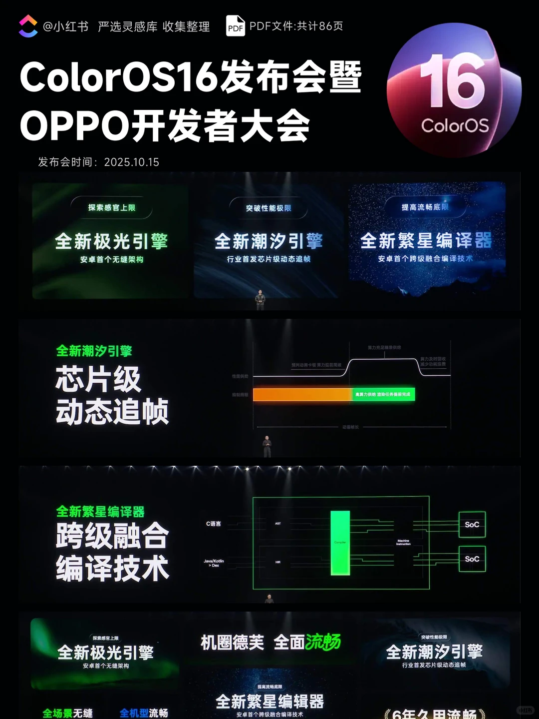 ColorOS 16发布会暨OPPO开发者大会