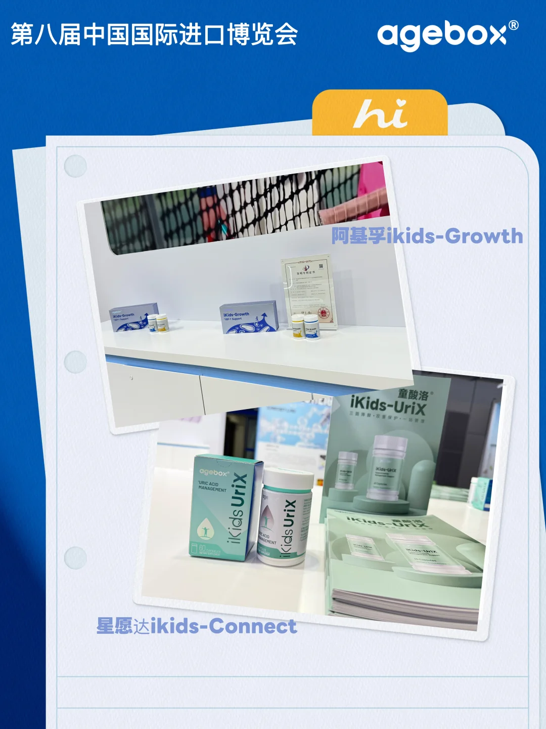 进博会首秀！AGEBOX守护儿童成长