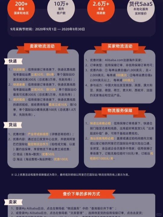 九月采购节今天正式开始！