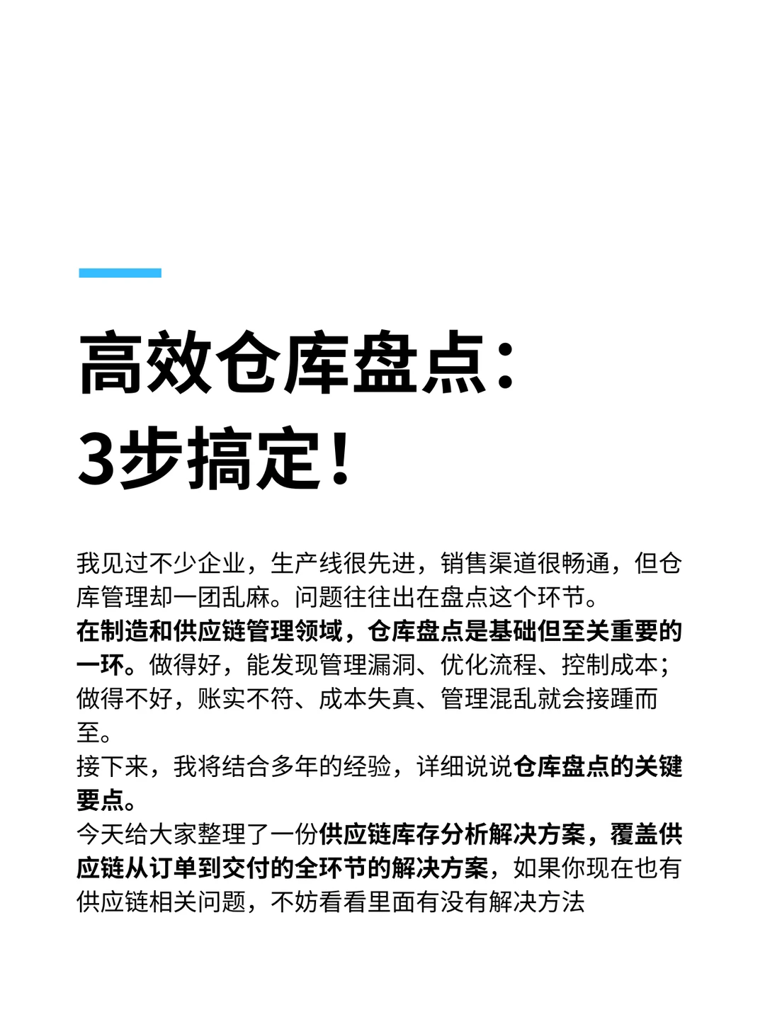 仓库盘点总出错？3步高效搞定！
