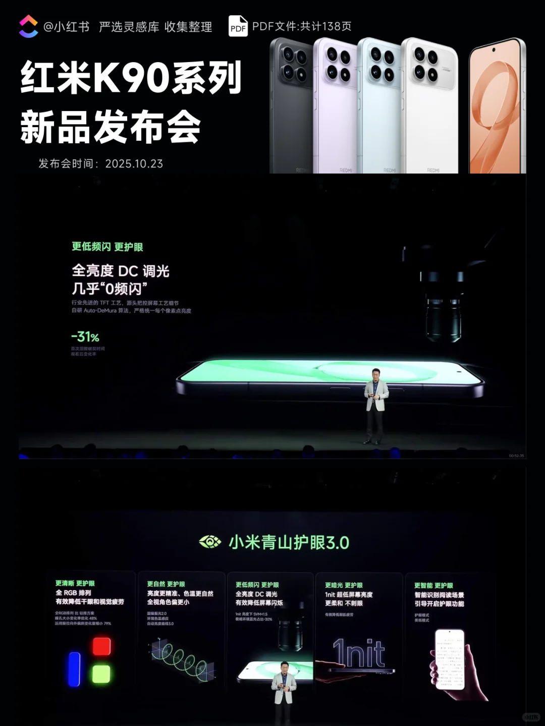红米K90系列新品发布会