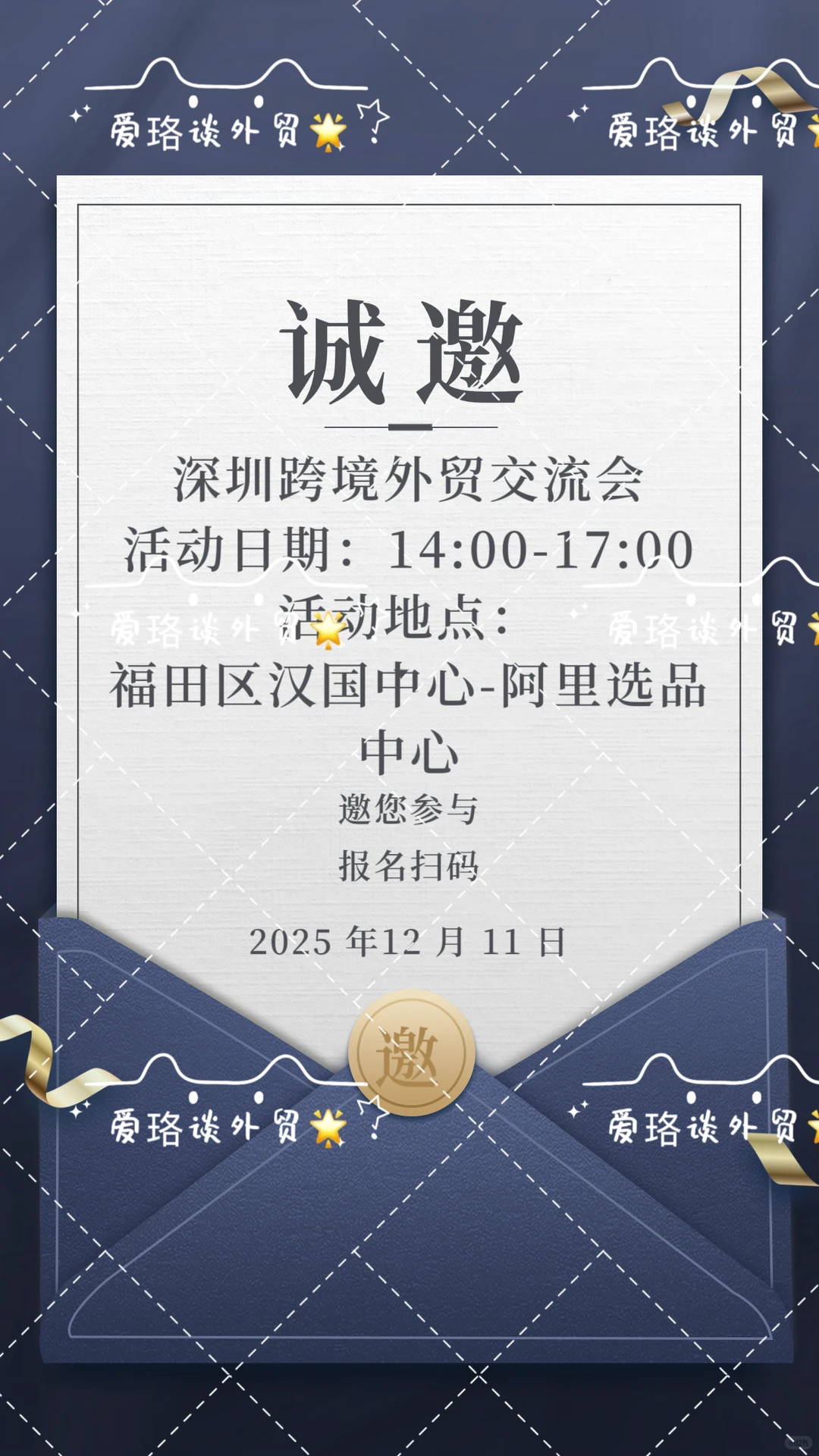 12.11 阿里跨境外贸选品会
