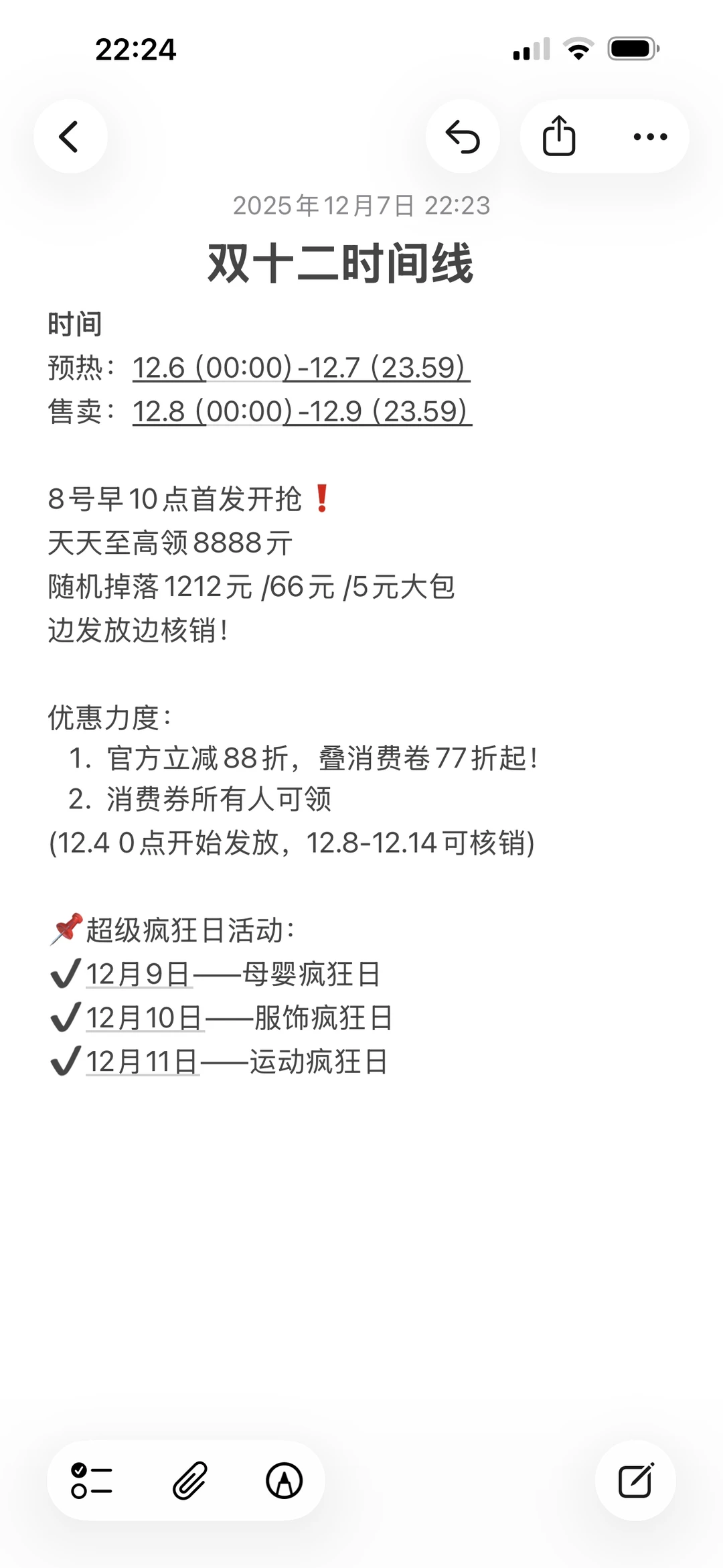 双十二 时间预告 优惠力度‼️