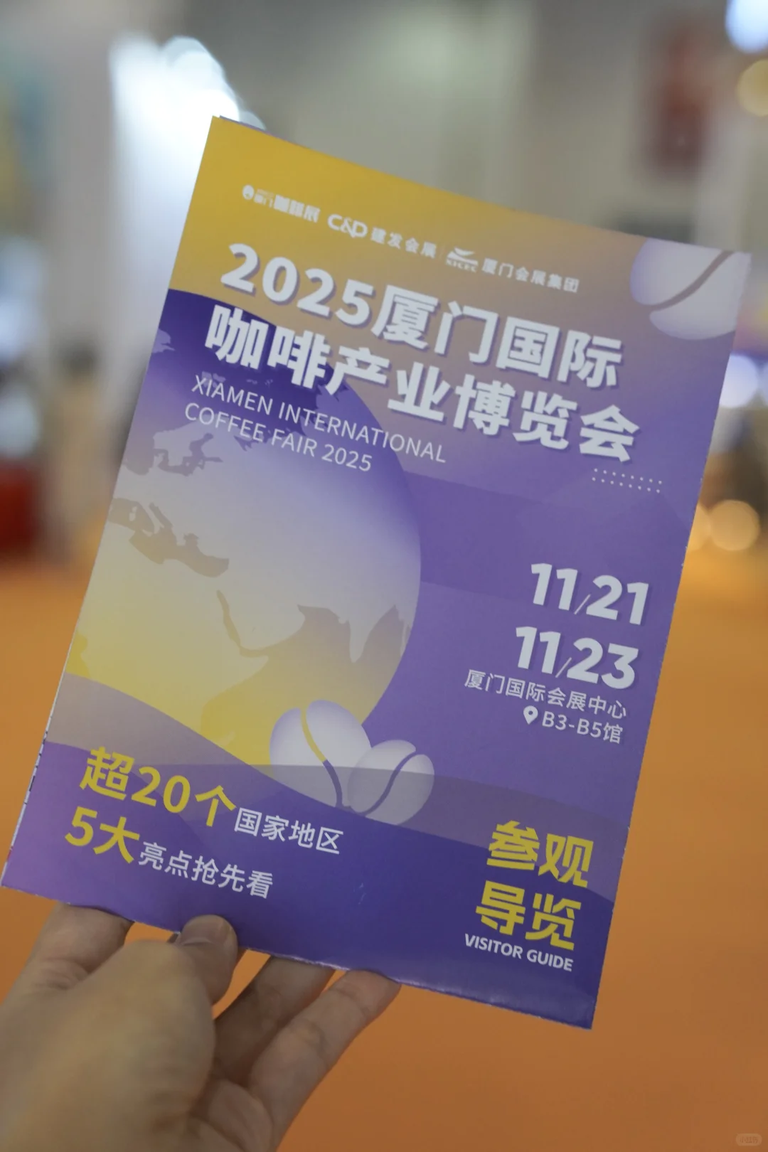 厦门国际咖啡展☕️咖啡脑袋快快集合‼️