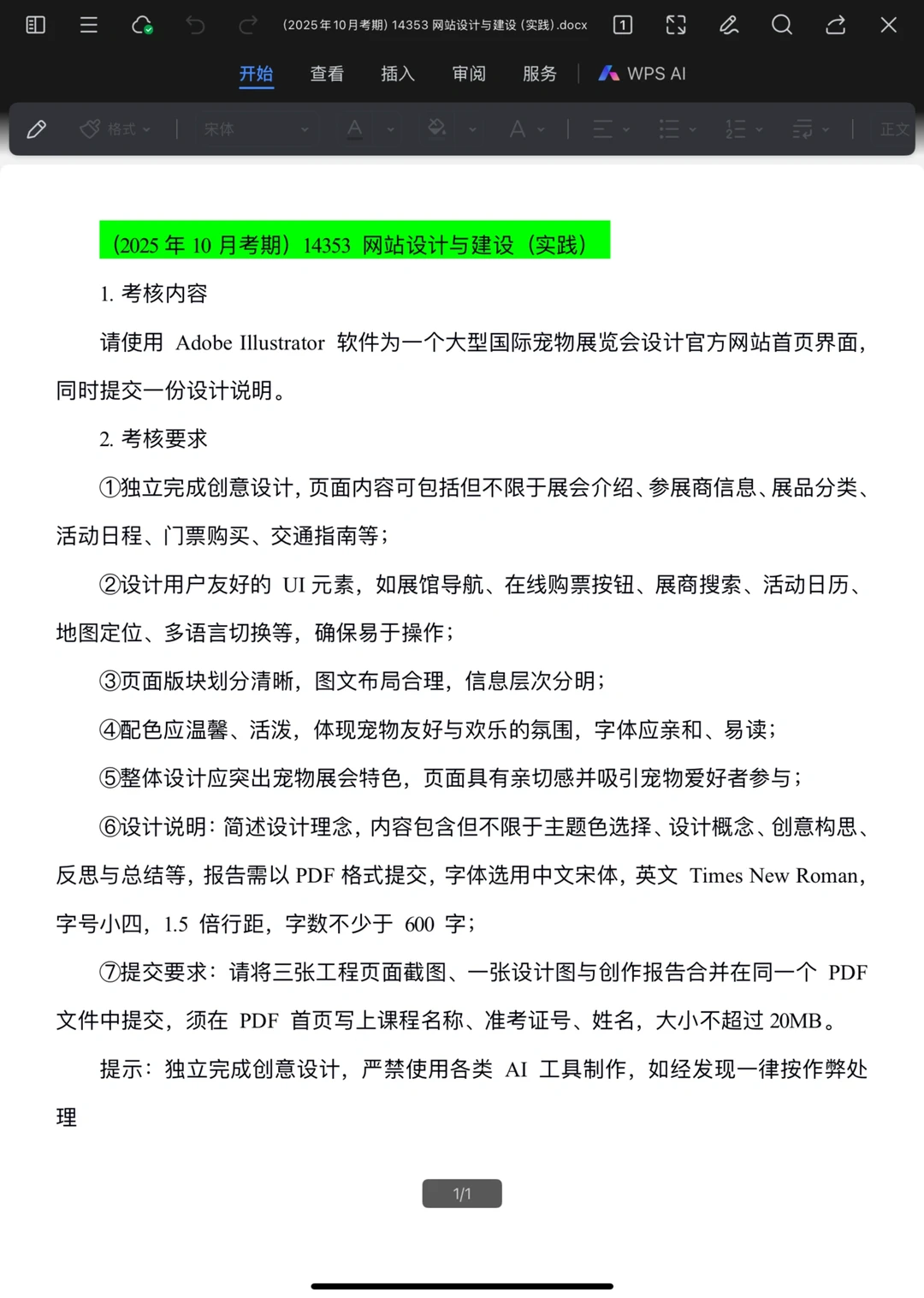 14353 网站设计与建设（实践）