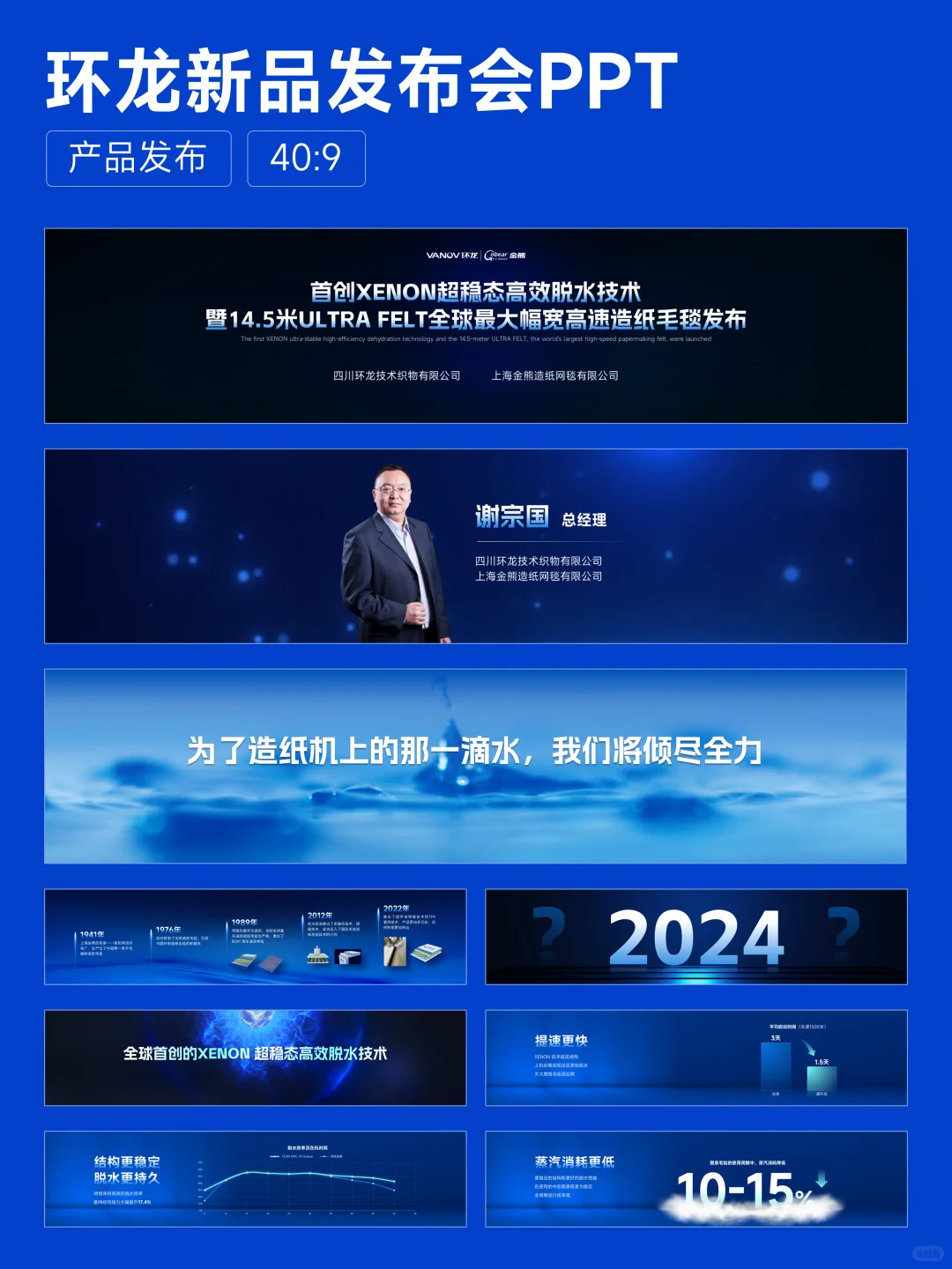 环龙新品发布会PPT