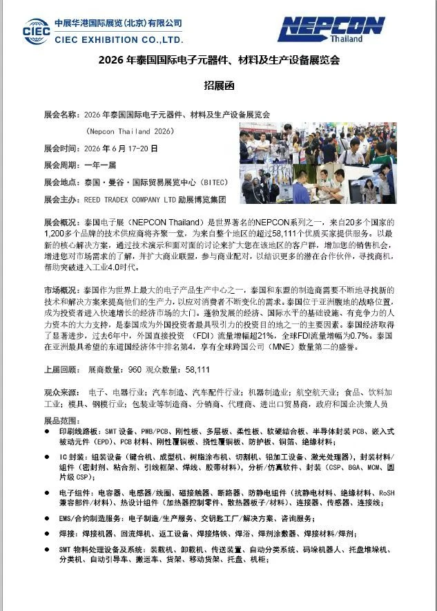 泰国国际电子元器件展