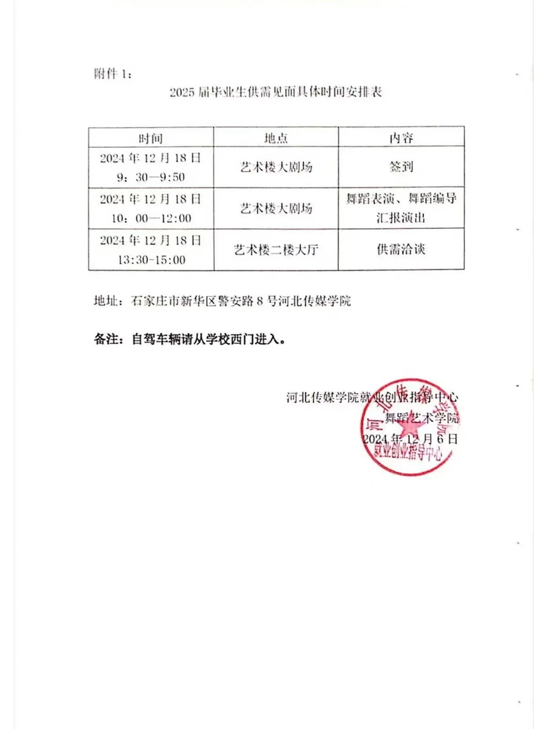 2025 届毕业生供需见面洽谈会，等你来！